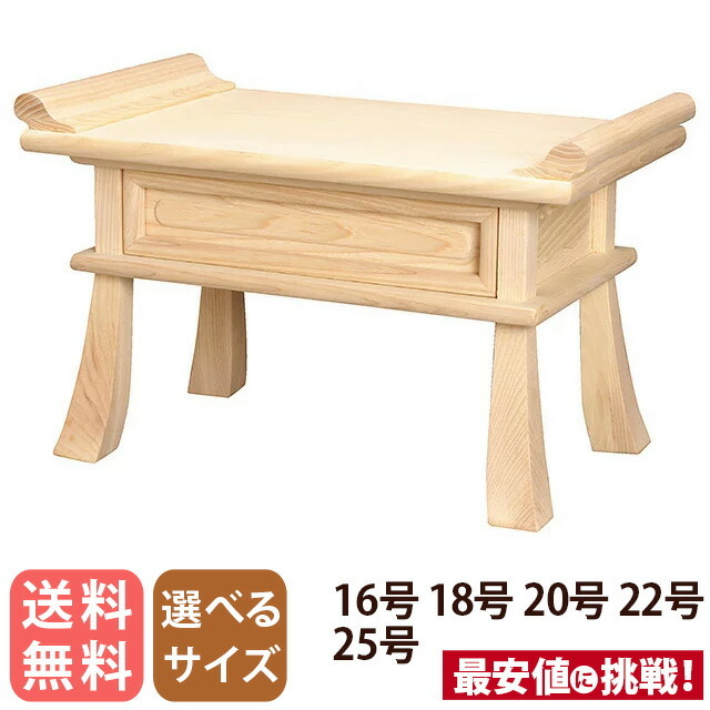 経机【アッシュ 白木 オープン 16号 18号 20号 22号 25号】伝統的 唐木