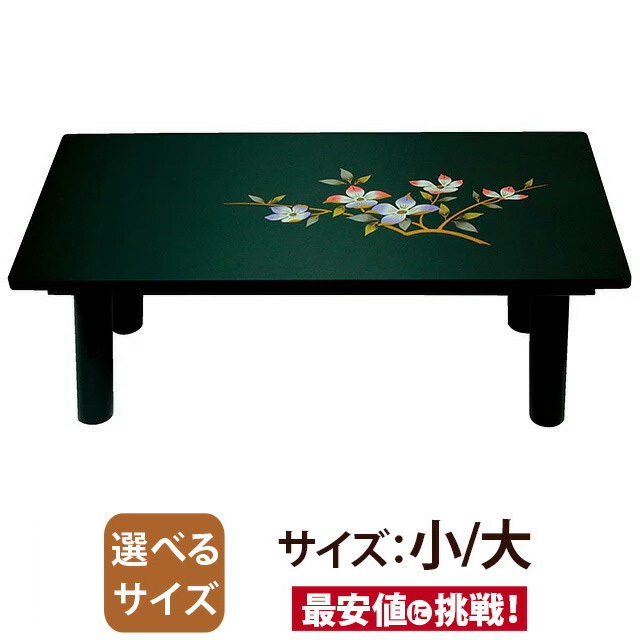経机 御供机 花水木 （小/大）】