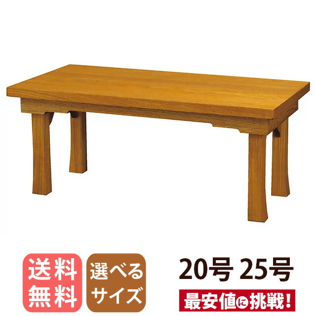 経机【折りたたみ 楡杢 欅薄色 オープン 二月堂机 ZZ 20号 25号】仏壇 