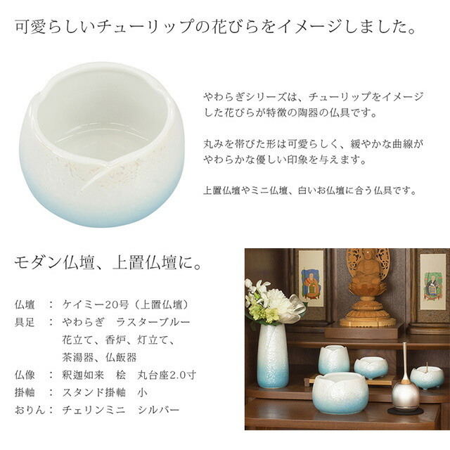 【仏具セット 日本製 やわらぎ ラスターブルー 5点セット 3.0寸】