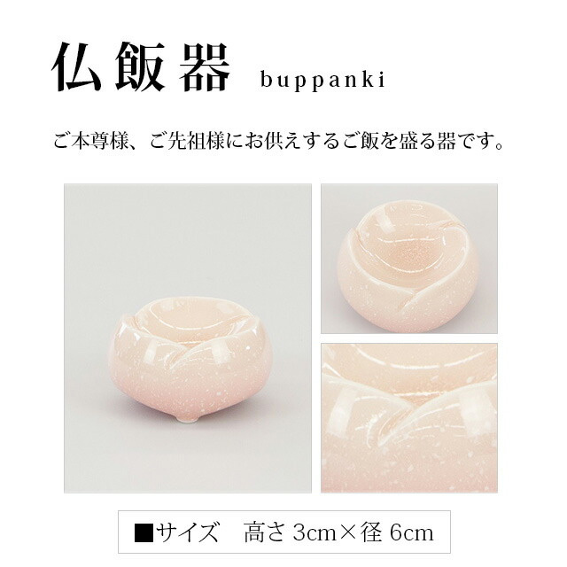 仏具セット【ミニ やわらぎ さくら 3.0寸 5点セット】国産 日本製