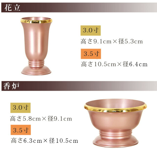 仏具セット【メロディ ピンク 6点セット 3.0寸～3.5寸】コンパクト