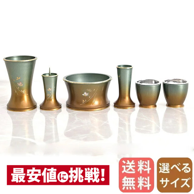 仏具セット【舞 マットグリーン 彫金 6点セット 3.0寸～3.5寸】ミニ