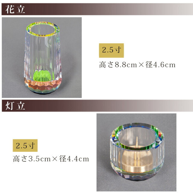 【仏具セット ミニクリスタル レインボー 5点セット 2.5寸】