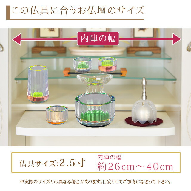 仏具セット【ミニクリスタル レインボー 5点 2.5寸 + 蓮鈴 ホワイト