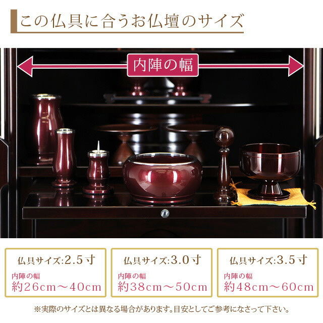 【仏具セット ルミエール  ワインレッド 2.5寸～3.5寸】