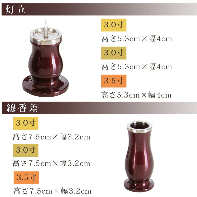 【仏具セット ルミエール  ワインレッド 2.5寸～3.5寸】