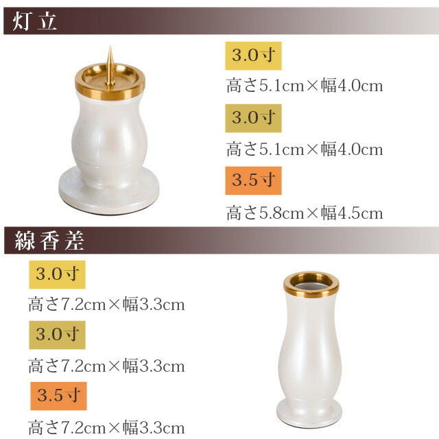 【 仏具セット ルミエール  パール ホワイト 2.5寸～3.5寸】