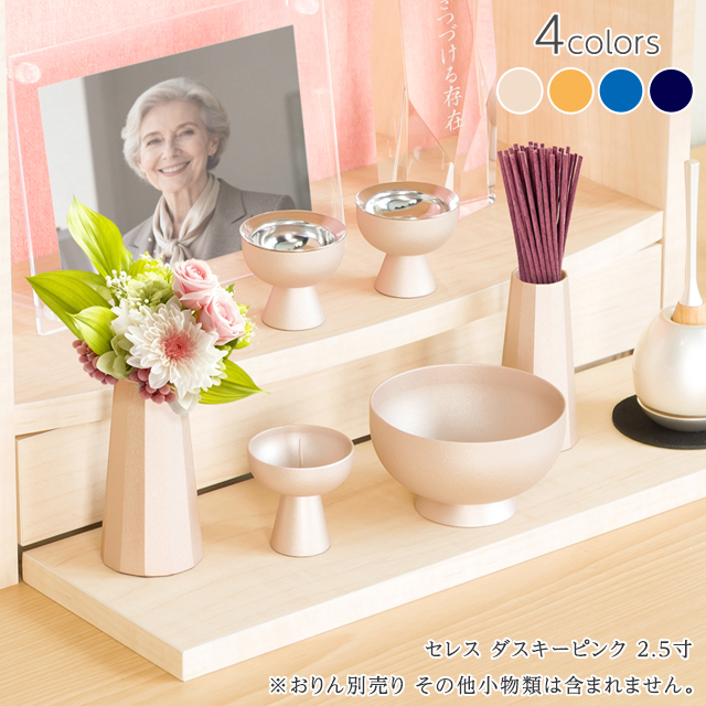 仏具セット【セレス 2.5寸・3.0寸 6点セット】仏具セット ミニ モダン