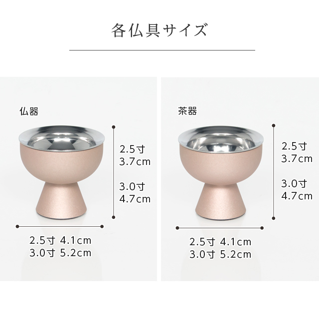 セレス 2.5寸・3.0寸 6点セット