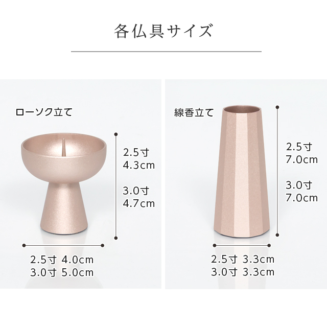 仏具セット【セレス 2.5寸・3.0寸 6点セット】仏具セット ミニ モダン