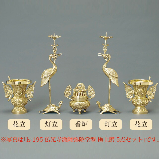 仏具セット【仏光寺派阿弥陀堂型 金メッキ 5点セット 3.5寸～4.5寸