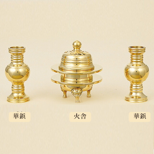 仏具セット【火舎華鋲セット 磨 無地 3点セット 1.5寸～2.8寸