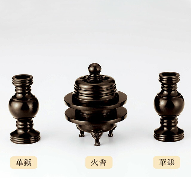 仏具セット【火舎華鋲セット 無地 黒光色 3点セット 1.6寸～2.8寸