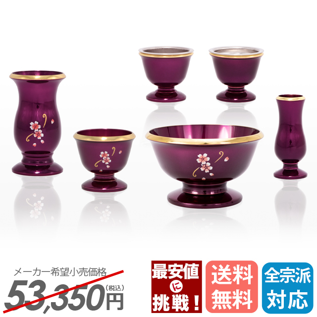 フルール ディープパープル 6点セット