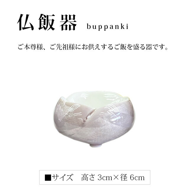 仏具セット【日本製 やわらぎ九谷焼銀彩全面パープル 3寸 5点セット