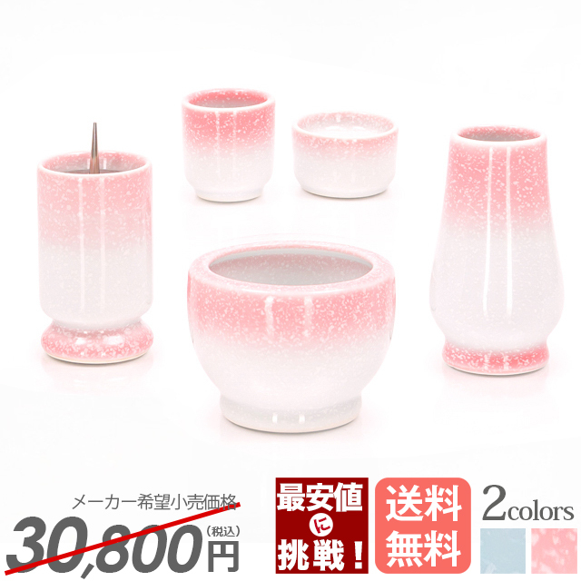 仏具セット【有田焼 ほほえみ ブルー・ピンク 5点セット】有田焼 仏具