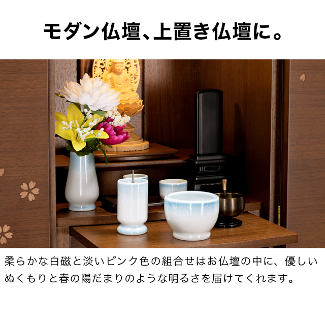 仏具セット【有田焼 ほほえみ ブルー・ピンク 5点セット】モダン仏具