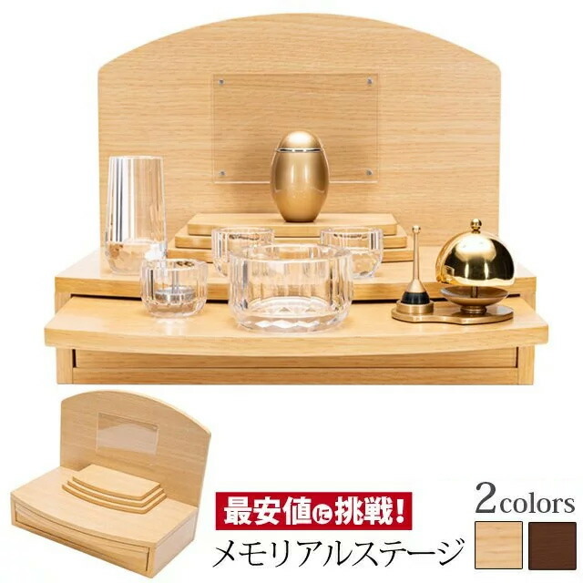 ミニ仏壇 小型 お仏壇【手元供養 パレッツ メープル調・ウォール調】 供養台 ステージ 台 インテリア仏壇 セット おしゃれ コンパクト 仏具 モダン