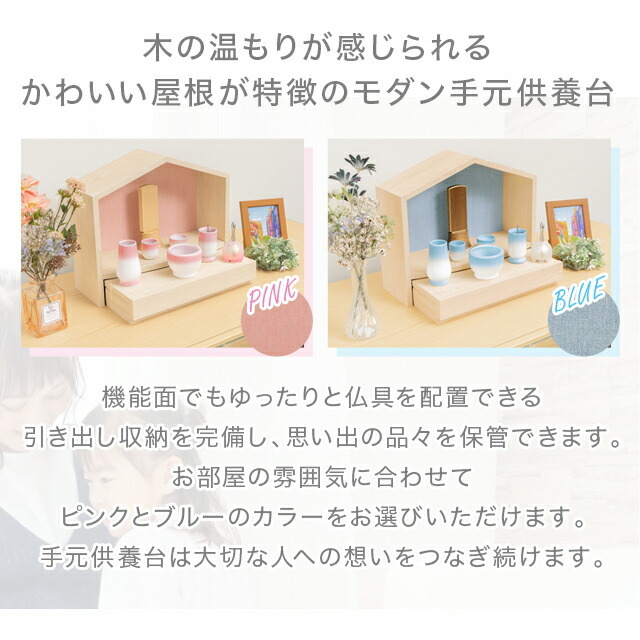 【手元供養ステージ TREE HOUSE ブルー ピンク】