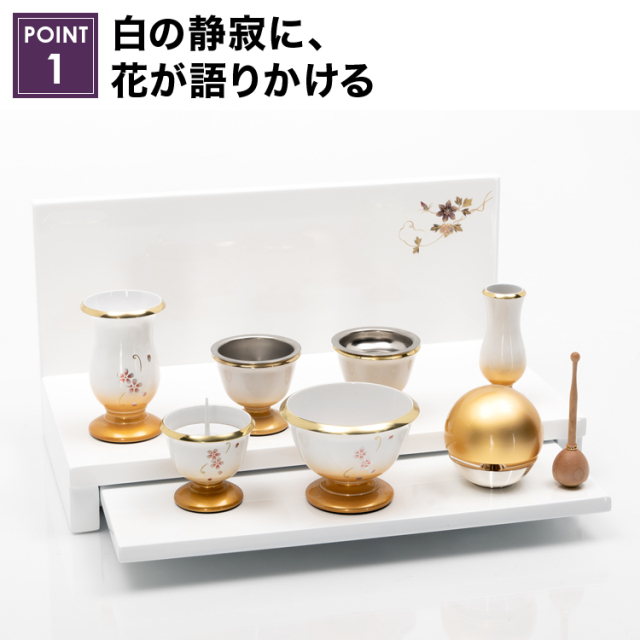 手元供養ステージ【フィオーレ ホワイト】手元供養台 オープン型 ミニ