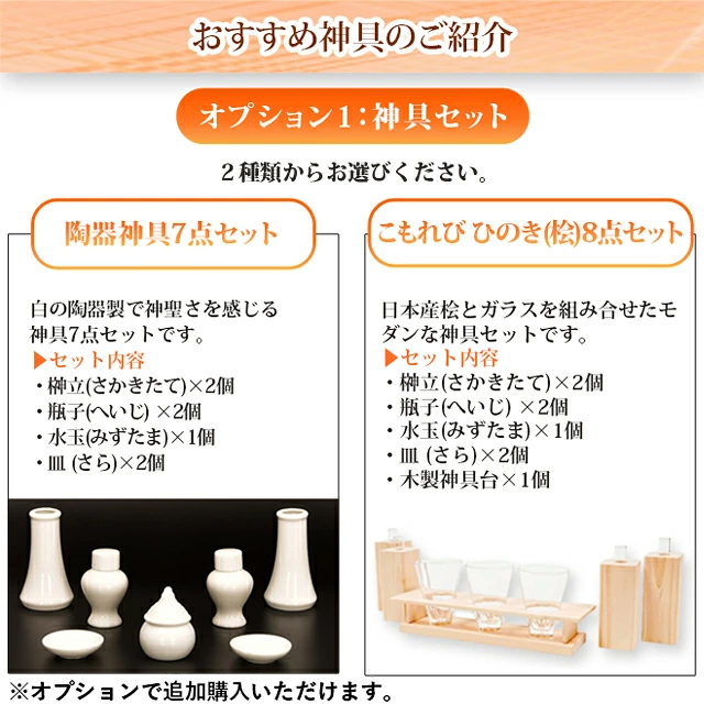 神棚用 神具