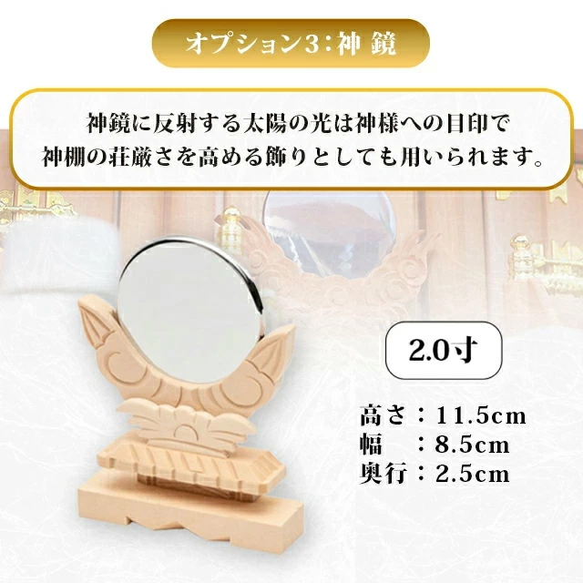 神棚用 神具