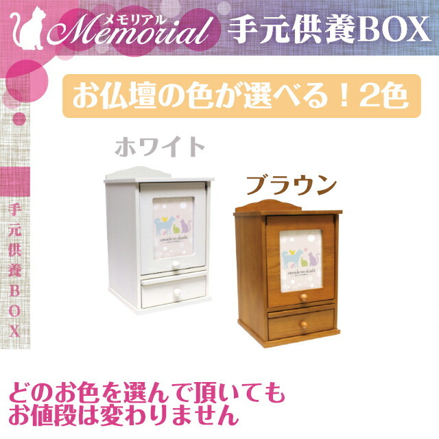 ペット仏壇【メモリアル手元供養BOXS型＋8仏具セット(造花付き