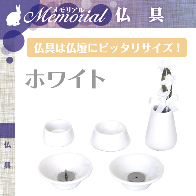 ペット仏壇【メモリアル手元供養BOXS型＋8仏具セット(造花付き