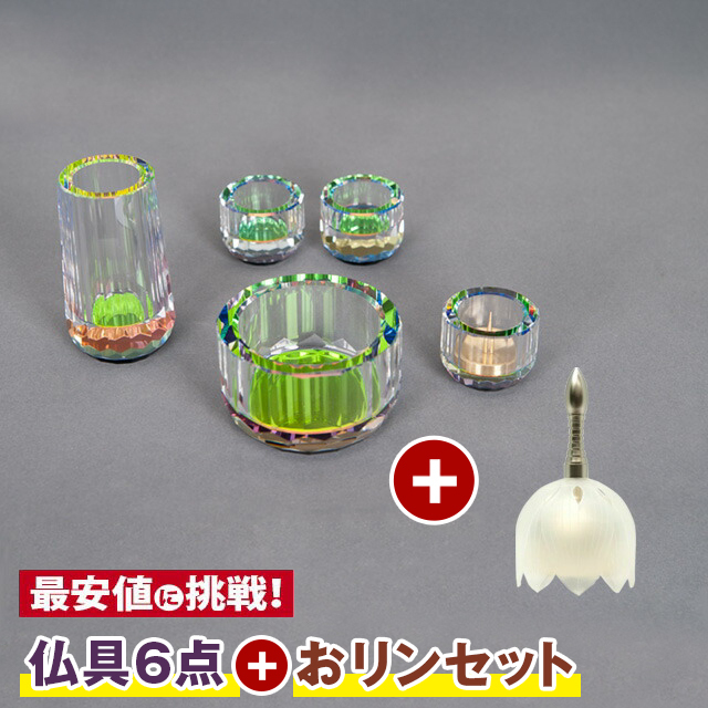 仏具セット【ミニクリスタル レインボー 5点 2.5寸 + 蓮鈴 ホワイト】仏具 セット ミニ かわいい おしゃれ おりんセット  花立て 火立て 香炉 仏器 仏飯器 仏茶器 硝子五具足セット モダン仏具 お仏壇 仏壇 小物
