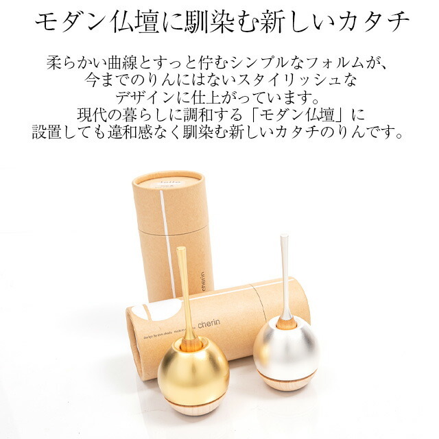 【おりん チェリン ウッドゴールド】
