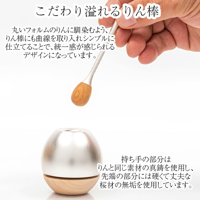 おりん【チェリン ウッドシルバー】国産 日本製 おしゃれ おりんセット