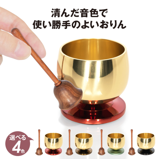 真鍮製 新月りん セット