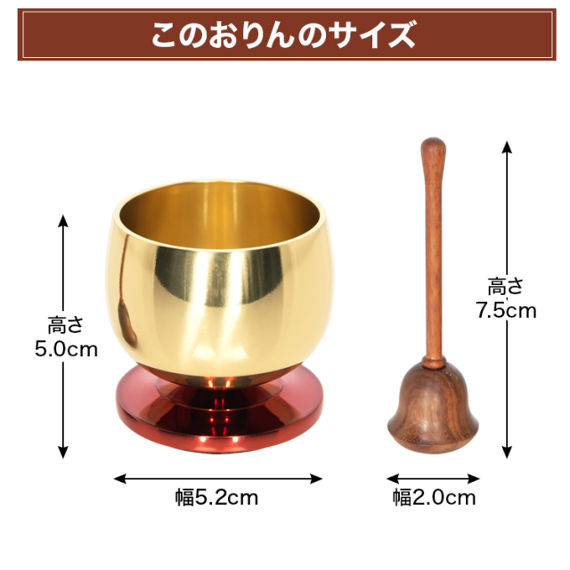 真鍮製 新月りん セット