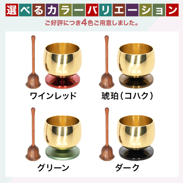 真鍮製 新月りん セット
