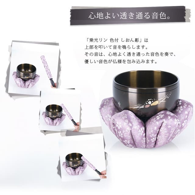おりん【乗光リンセット 色付 しおん彫 3点セット 2.0寸～4.5寸