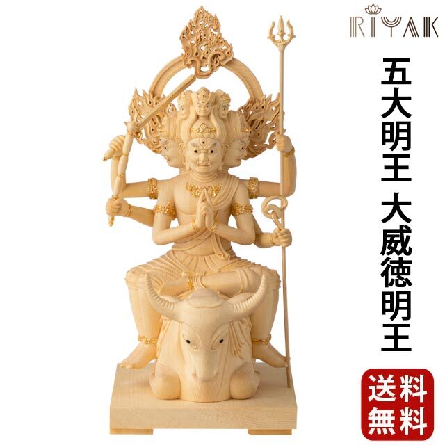 仏像【RIYAK 五大明王 大威徳明王 PREMIER】お仏壇 仏壇 小物 木彫り