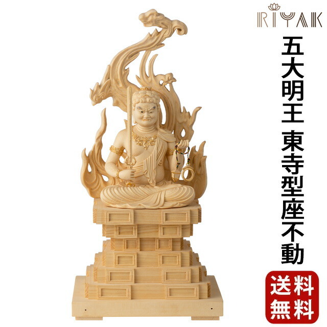 【仏像 RIYAK 五大明王 東寺型座不動 PREMIER】