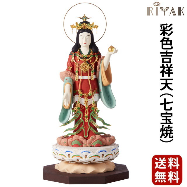 仏像 RIYAK 彩色吉祥天（七宝焼） PREMIER】お仏壇 仏壇 小物 木彫り