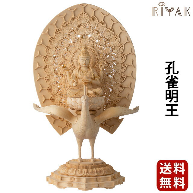 孔雀明王 仏像 職人手作り 东密 インテリア 置物 仏像 RIYAK 孔雀明王 PREMIER】お仏壇 仏壇 小物 木彫り 彫刻 木材