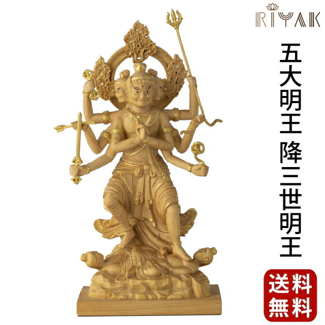 仏像 RIYAK 五大明王 降三世明王 BASIC】お仏壇 仏壇 小物 木彫り 彫刻
