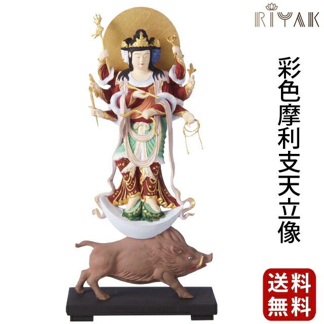 仏像 RIYAK 彩色摩利支天立像 BASIC】お仏壇 仏壇 小物 木彫り 彫刻