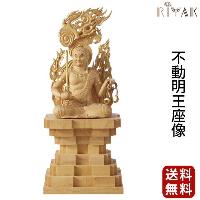 仏像 RIYAK 不動明王座像 BASIC】お仏壇 仏壇 小物 彫刻 木材 おしゃれ
