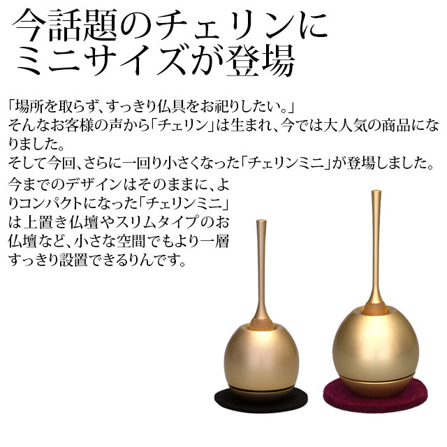 【おりん チェリン ミニ ゴールド】