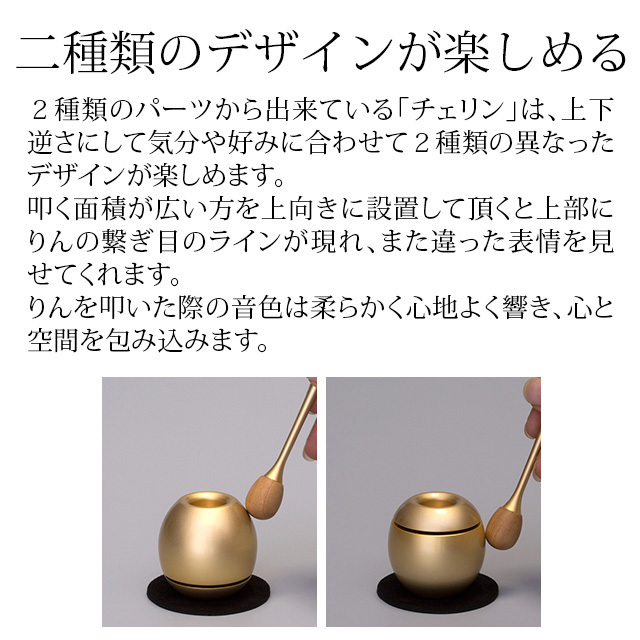 【おりん チェリン ミニ ゴールド】