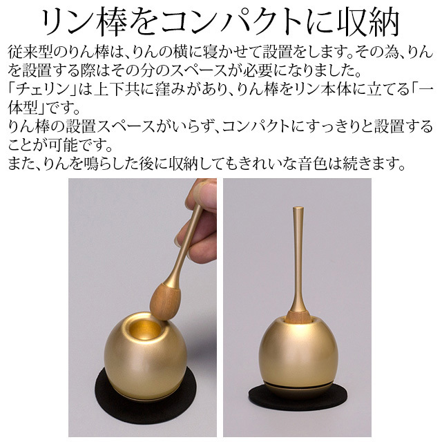 【おりん チェリン ミニ ゴールド】