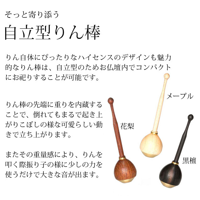 【たまゆらGOLD3点SET(本体+リン棒+りん台)】