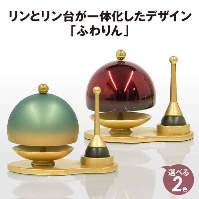 ふわりん セット 1.8寸