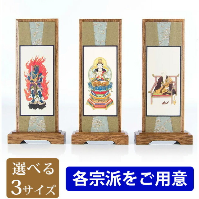 スタンド掛け軸 全宗派対応 3サイズ modern-jour_kz-00001