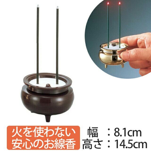 仏具【安心のお線香 茶 中】電気 電気式 プラスティックタイプ 電池式 連続点灯時間約42時間 幅8.1cm ×高さ14.5cm 防災 お仏壇 仏壇 小物